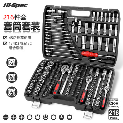 Hi-Spec 216件多功能套筒套装组合汽车维修工具套装快速棘轮扳手