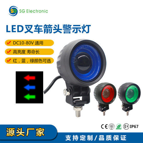 LED专用叉车蓝光箭头灯车顶工作灯箭头指示灯安全警示灯安全射灯