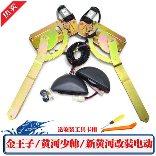 严适用重汽金王子黄河少帅升降器总成手摇改电动摇窗机电机现货升