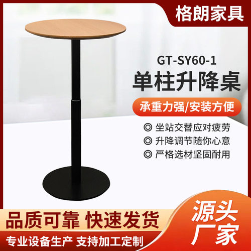 可移动懒人沙发床边办公桌单柱升降桌gt-sy60-1原木升降办公桌
