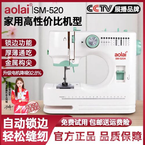 520全自动多功能台式缝纫机