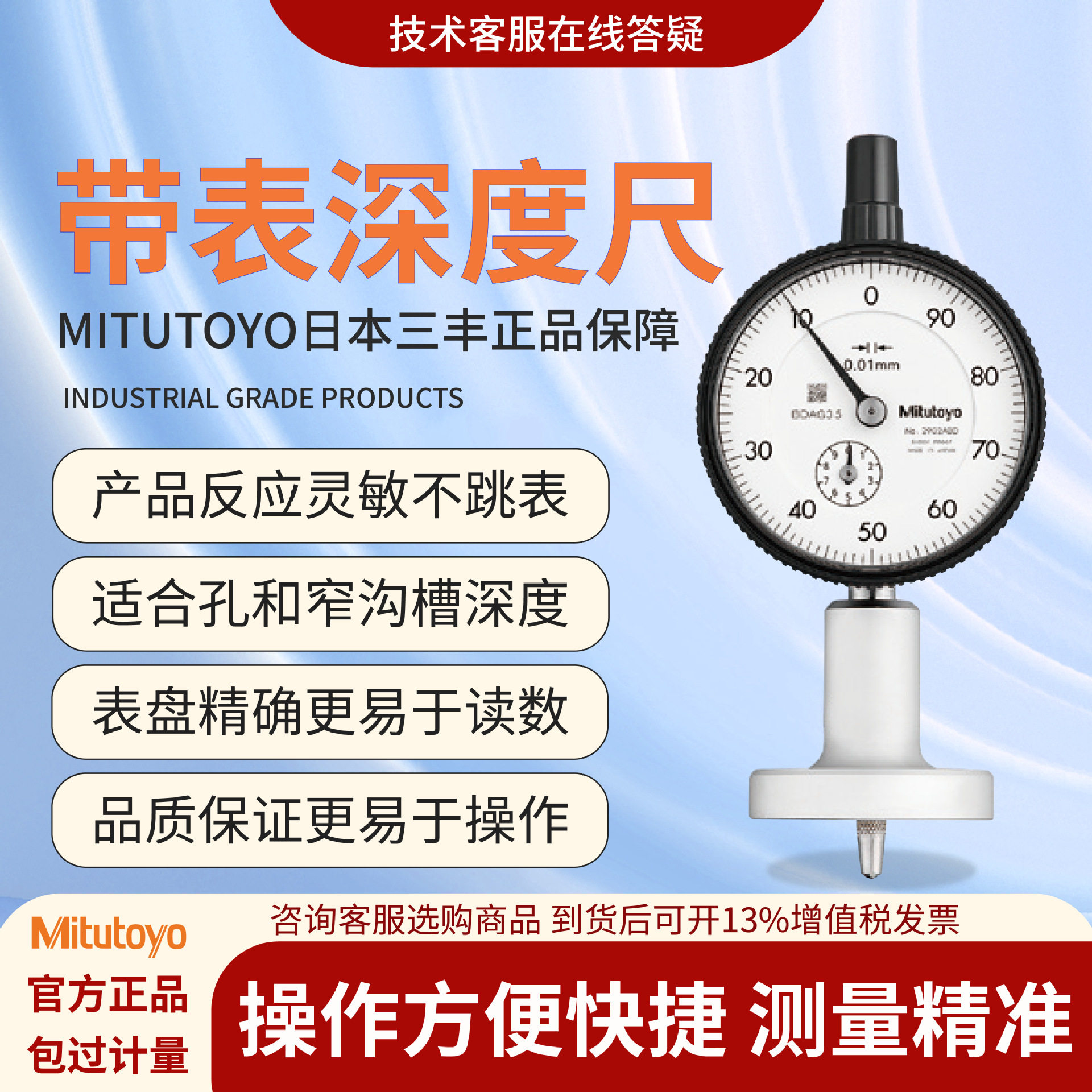 日本三丰带表深度卡尺7214指针深度百分表规计数显深度尺图片
