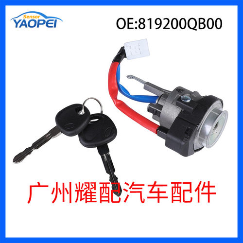 819200QB00 适用于现代汽车配件 点火钥匙开关锁芯 点火锁胆 跨境