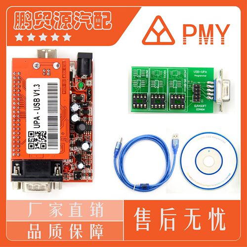 V1.3 UPA USB Programmer for 2014 Version 精简版编程器