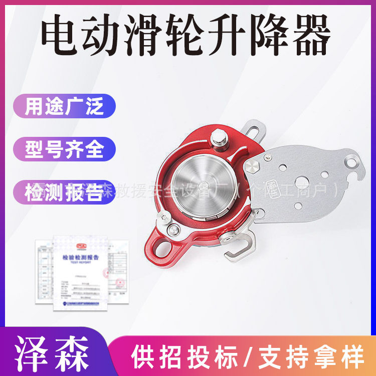 川创高空作业电动滑轮升降器上升下降器爬绳器ccd电升缓降器ccr图片