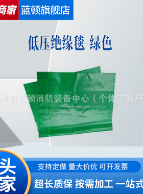 美国CHANCE PSC4060677J/PSC4060678J低压绝缘毯-绿色绝缘耐压
