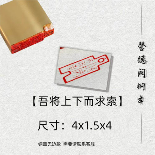 【吾将上下而求索】金属实心铜铜印闲章篆刻绘画书法落款