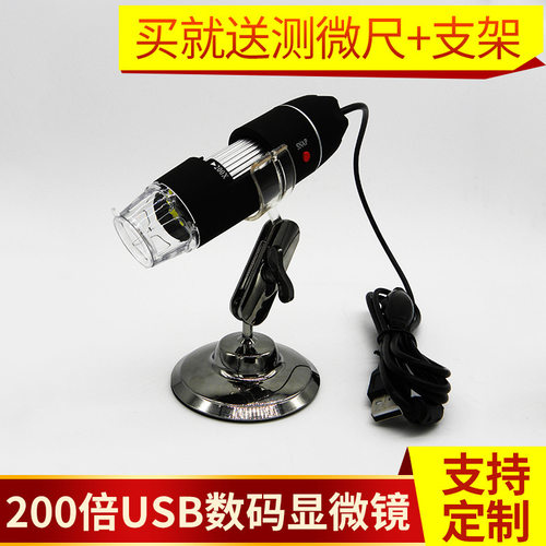 200倍USB数码显微镜带刻度尺
