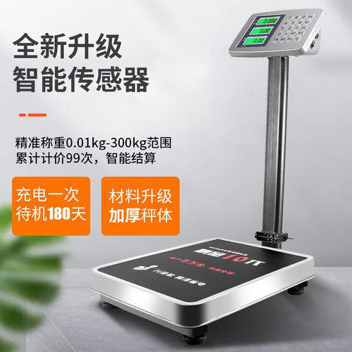 电子秤台秤商用语音小型公市斤电子称重做生意摆摊台称工厂直营