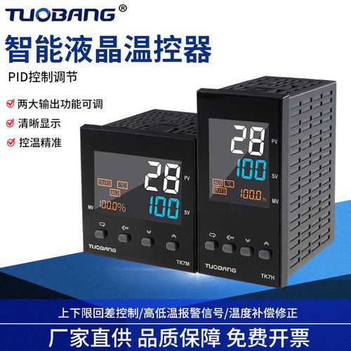 TK7S/M/H多功能液晶温控器PID数显温控表冷热通用智能温度控制器