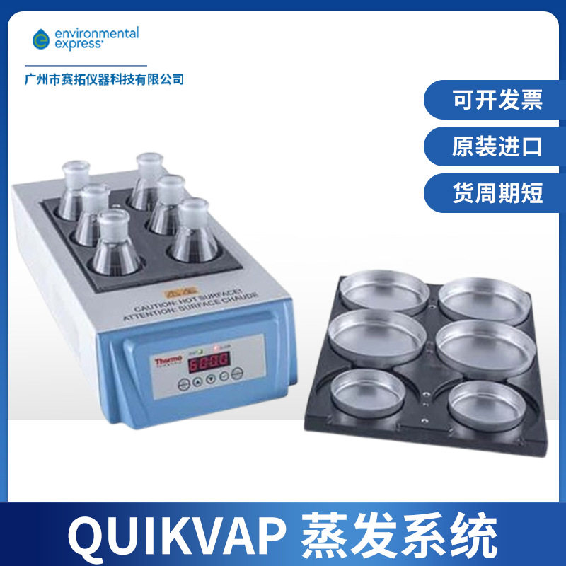 Environmental Express实验室蒸发器QuikVap蒸发系统35210-40/41 - 实物图