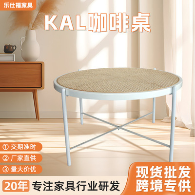 KAL咖啡桌意式茶几沙发边柜小圆桌客厅角几藤编实木圆形小户型