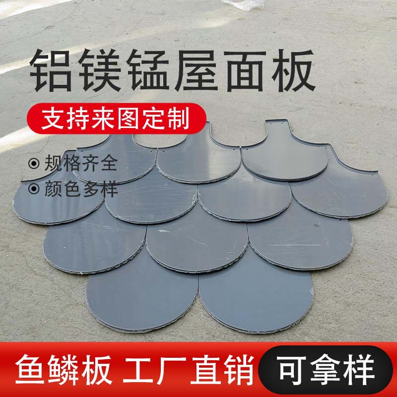 定制铝镁锰合金屋面板金属压型铝瓦屋顶瓦铝板菱形瓦鱼鳞板平锁扣