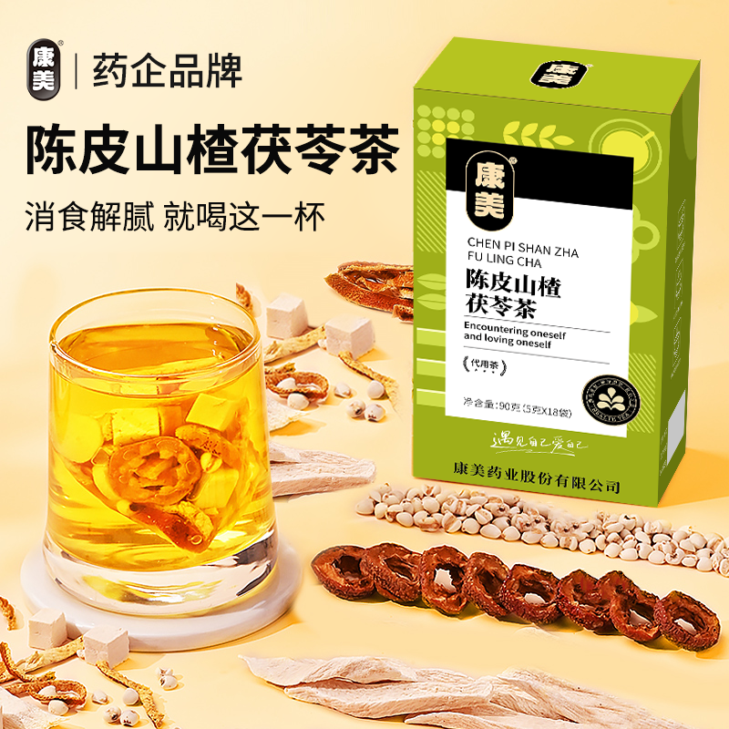 康美陈皮茯苓山楂茶官方正品玫瑰荷叶乌梅适合女士泡水喝的养生茶