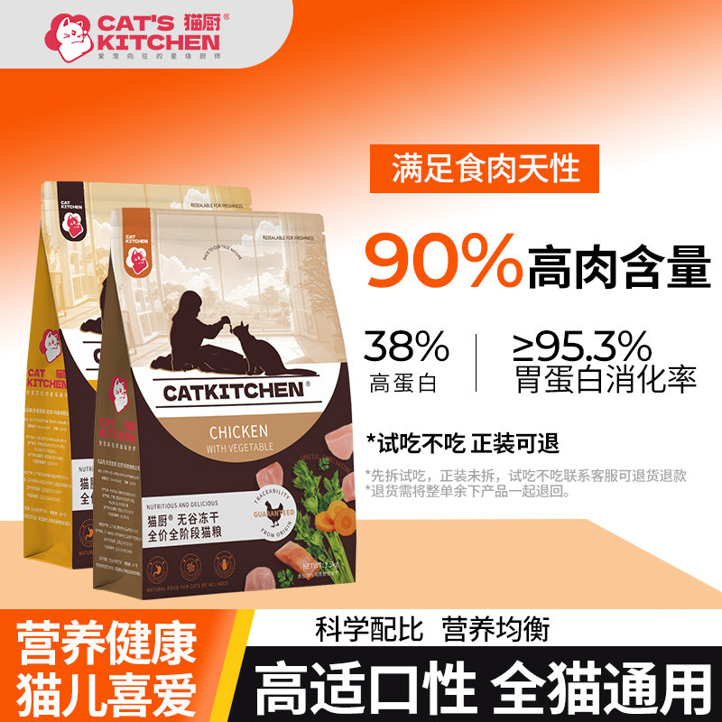 CAT猫厨冻干全价无谷鲜肉猫粮试吃装体验装营养猫粮成猫幼猫