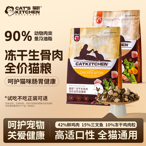 猫厨全价鲜肉无谷冻干猫粮