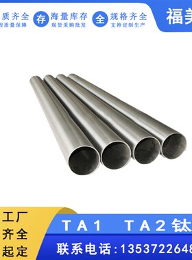 热销钛管TA2/GR2纯钛管TA1毛细管TC4/TA18钛合金管钛环钛桶钛锻件