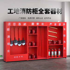 建筑工地消防柜微型消防站全套灭火器材套装展示户外应急消防柜箱