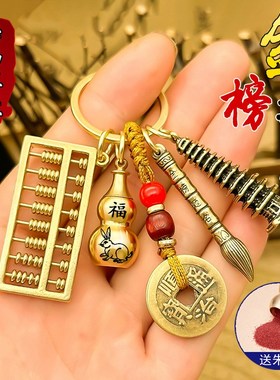 黄铜9/13层文昌塔钥匙扣金榜题名五帝钱书包状元笔挂件学生礼物