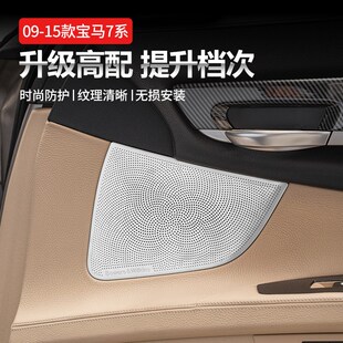 730 宝马7系内饰改装 740li高音A柱车门喇叭罩F02音响盖贴 14款