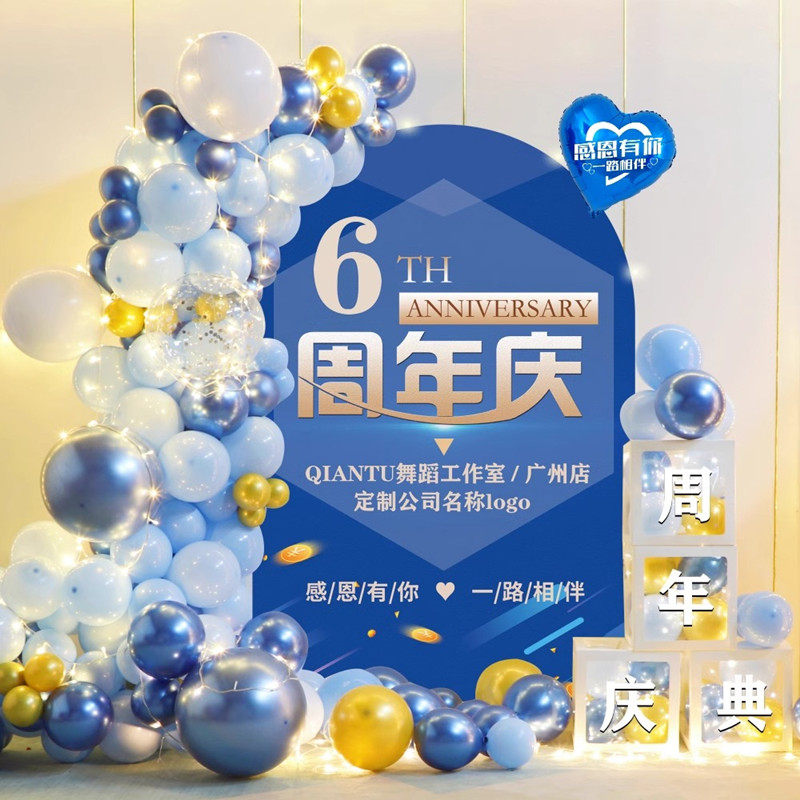周年庆活动装饰kt板门店铺场景布置气球公司庆典氛围美容院背景墙