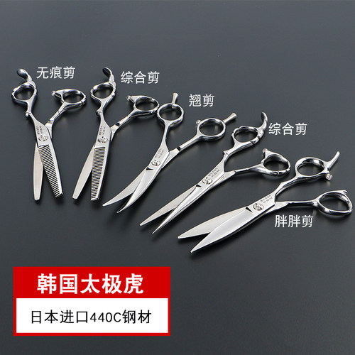 韩国 太极虎 美发 剪刀 理发 平剪 牙剪 胖胖剪 翘剪 条剪 修饰剪