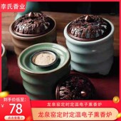电子熏香炉