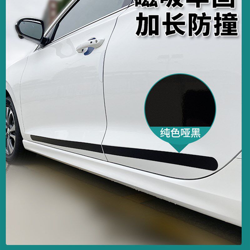 高级汽车身装饰条纯黑白磁性吸开门杀防撞棱边凹陷免胶粘漆面防护