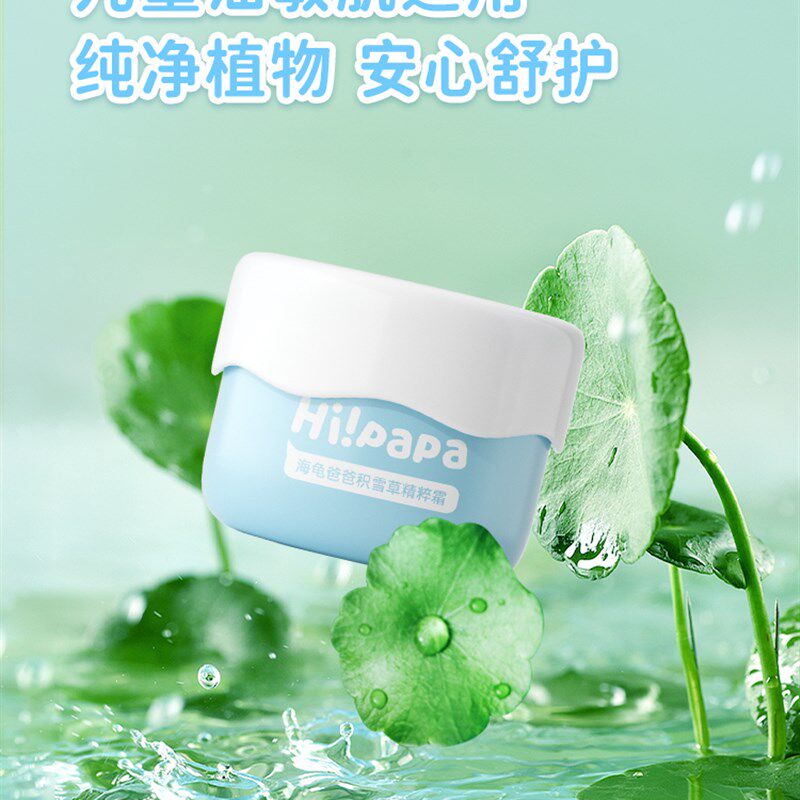 海龟爸爸积雪草儿童面霜修护精粹霜秋冬季宝宝滋润保湿婴儿润肤乳