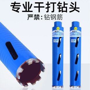 雄略干钻王干打水钻头空调水钻机混凝土开孔器金刚石水钻钻头