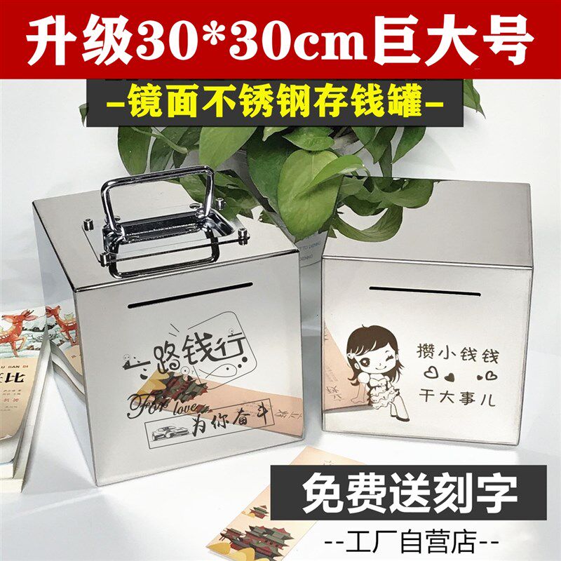 创意存钱罐只进不出儿童男生大容量手提可取不锈钢储蓄箱防摔网红