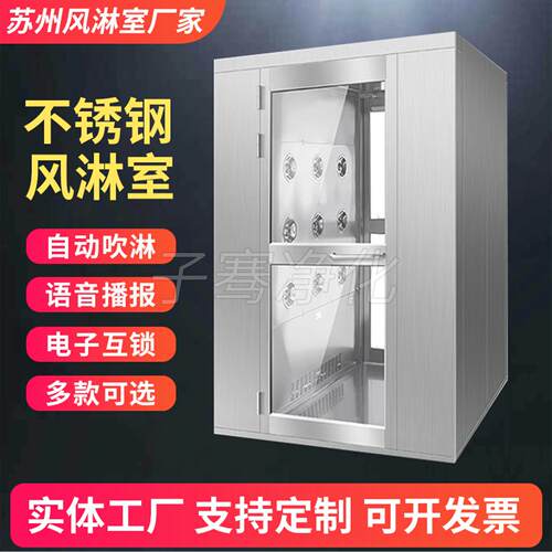 304不锈钢风淋室工厂用货淋室单双人双吹风淋房无尘车间风淋通道