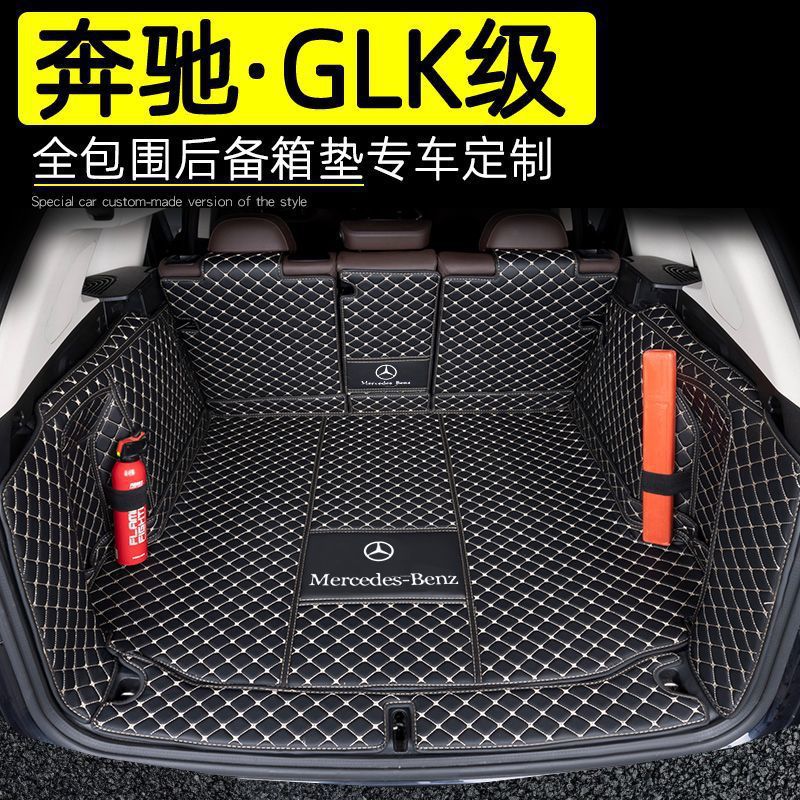 奔驰GLK后备箱垫全包围进口GLK级260/30汽车内饰改装尾箱垫子