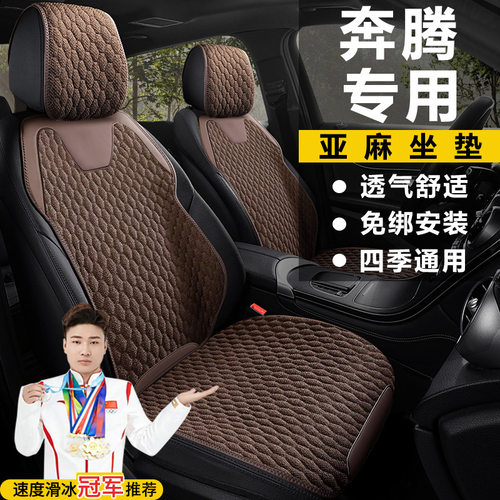 一汽奔腾b50座套x40四季亚麻坐垫b5ob90t55t77t90b30b70x80座椅套