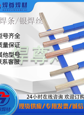 上海焊尊供应B-Cu88PAg银磷铜钎料| CuP282银焊条