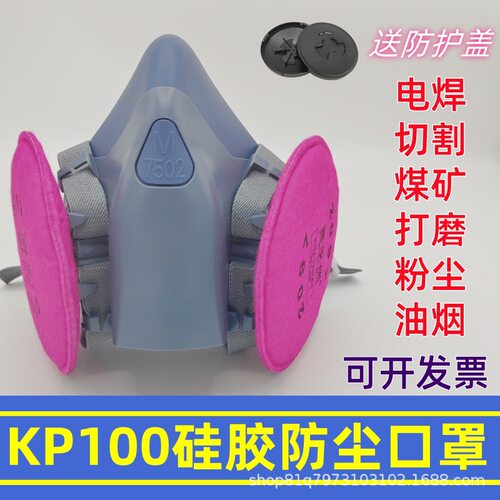 7502防尘口罩防雾电焊打磨装修煤矿粉尘烟尘油烟颗粒透气面具硅胶