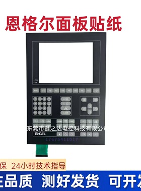 恩格尔注塑机 VC 330H/80L VC330H/80L窗口按键面板 按键膜ENGEL