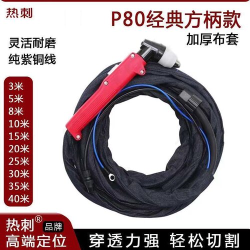 P80等离子割枪LGK80/100/120等离子切割机配件加长割把防火护套