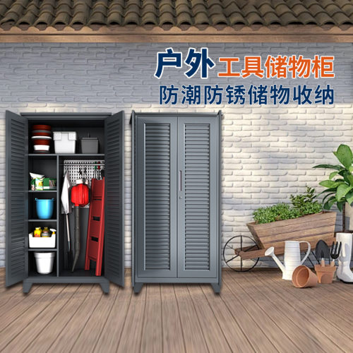 户外工具房收纳柜防雨防晒花园庭院杂物箱柜子室内阳台防水储物柜