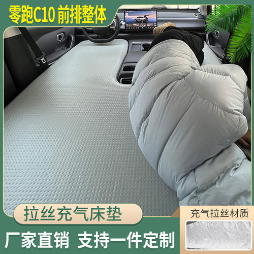 零跑前排车载折叠充气床垫