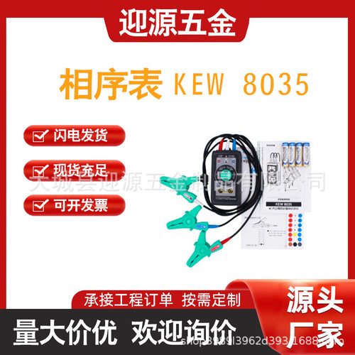日本共立KYORITSU克列茨相序表KEW8035静电感应相序仪AC70-1000V