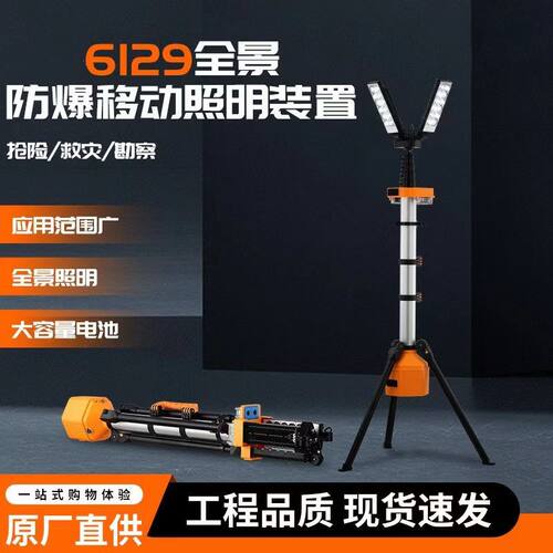 FW6129防爆升降充电便携工作灯