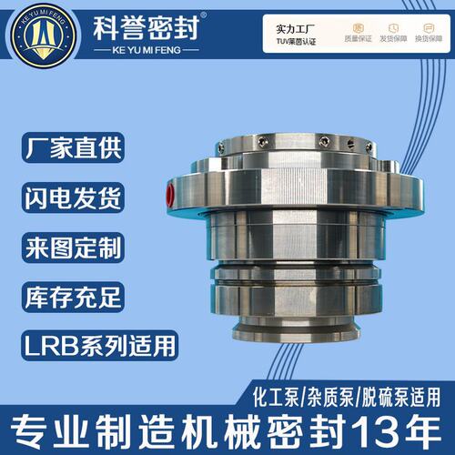 机械密封厂家8/10/10LRB(I)