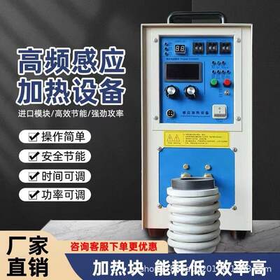 高频感应加热机金属热处理焊接