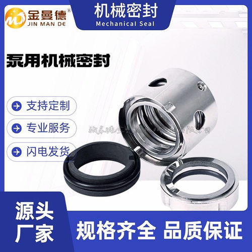 厂家直供泵用机械密封轴封