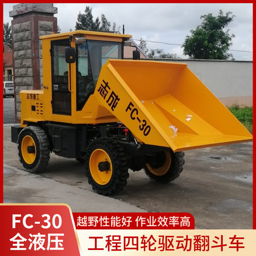 FC-30全液压工程翻斗车25马力柴油四驱自卸车建筑工地四轮蹦蹦车