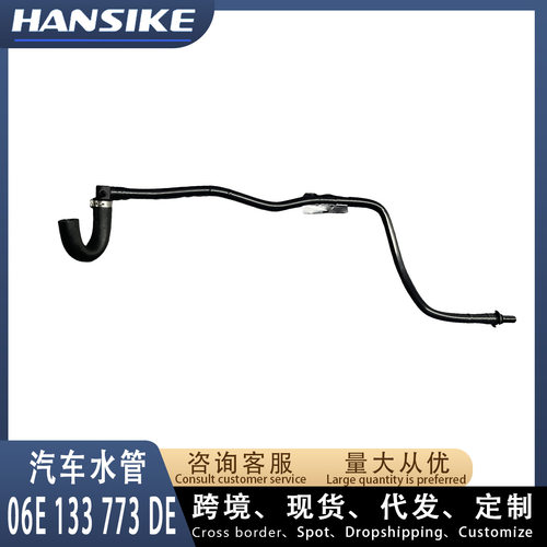 06E133773DE大众途锐冷却液软管