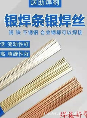 斯米克5%银焊条L205含2%银铜钎料10%15%25%35%40%45磷铜焊丝L201