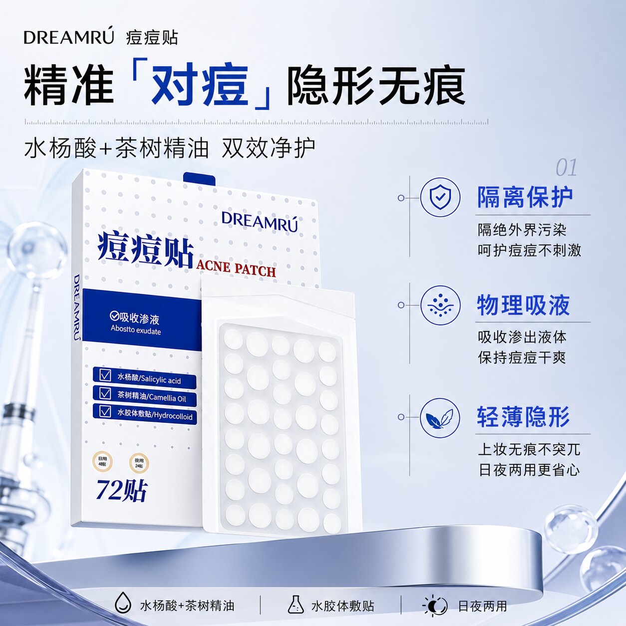 DREAMRU痘痘贴修护消痘印水胶体敷料非祛创口型吸脓人工皮隐形