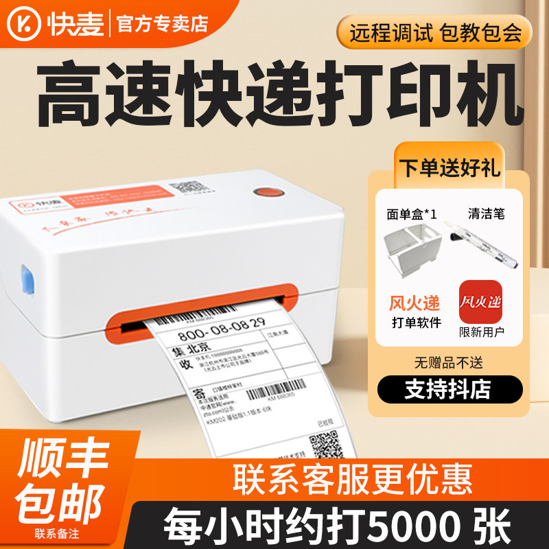 快麦高速快递打印机，稳定打单图片